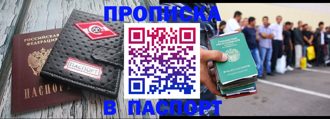 прописка регистрация в Моздоке